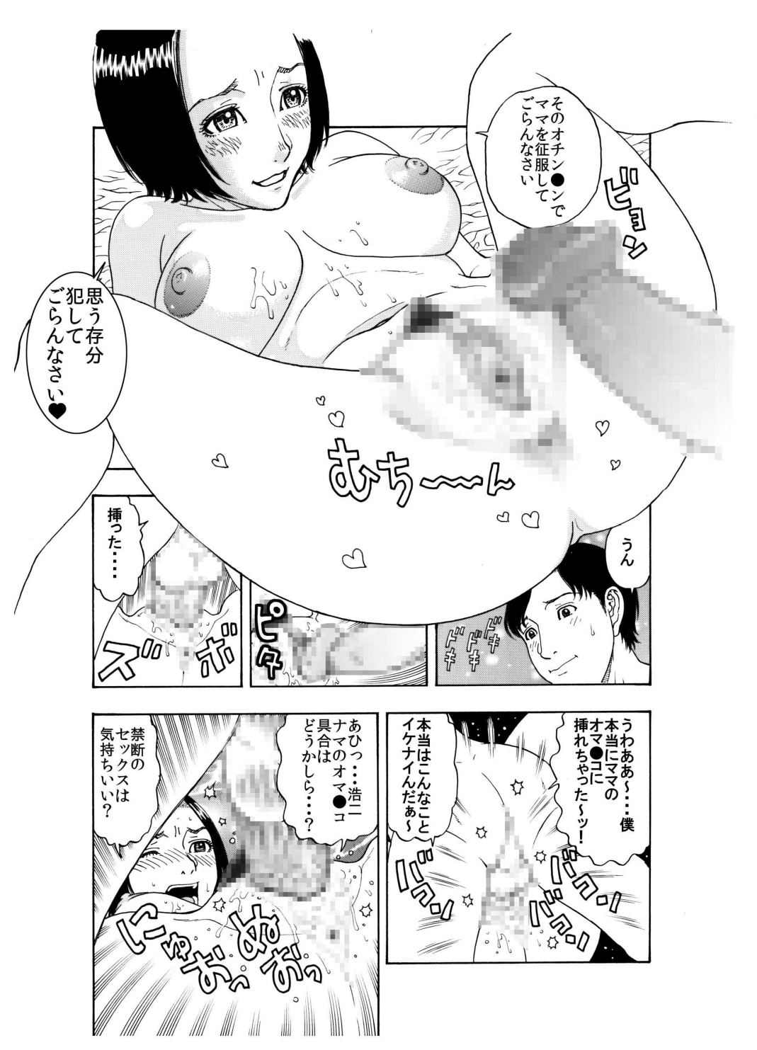 [艶色村役場すぐヤル課] 愛しい息子の初体験相手に立候補してみました♪～未亡人エロママ♀とチェリー息子♂の初合体～ [DL版]