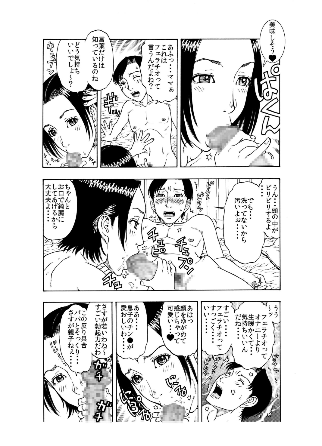 [艶色村役場すぐヤル課] 愛しい息子の初体験相手に立候補してみました♪～未亡人エロママ♀とチェリー息子♂の初合体～ [DL版]