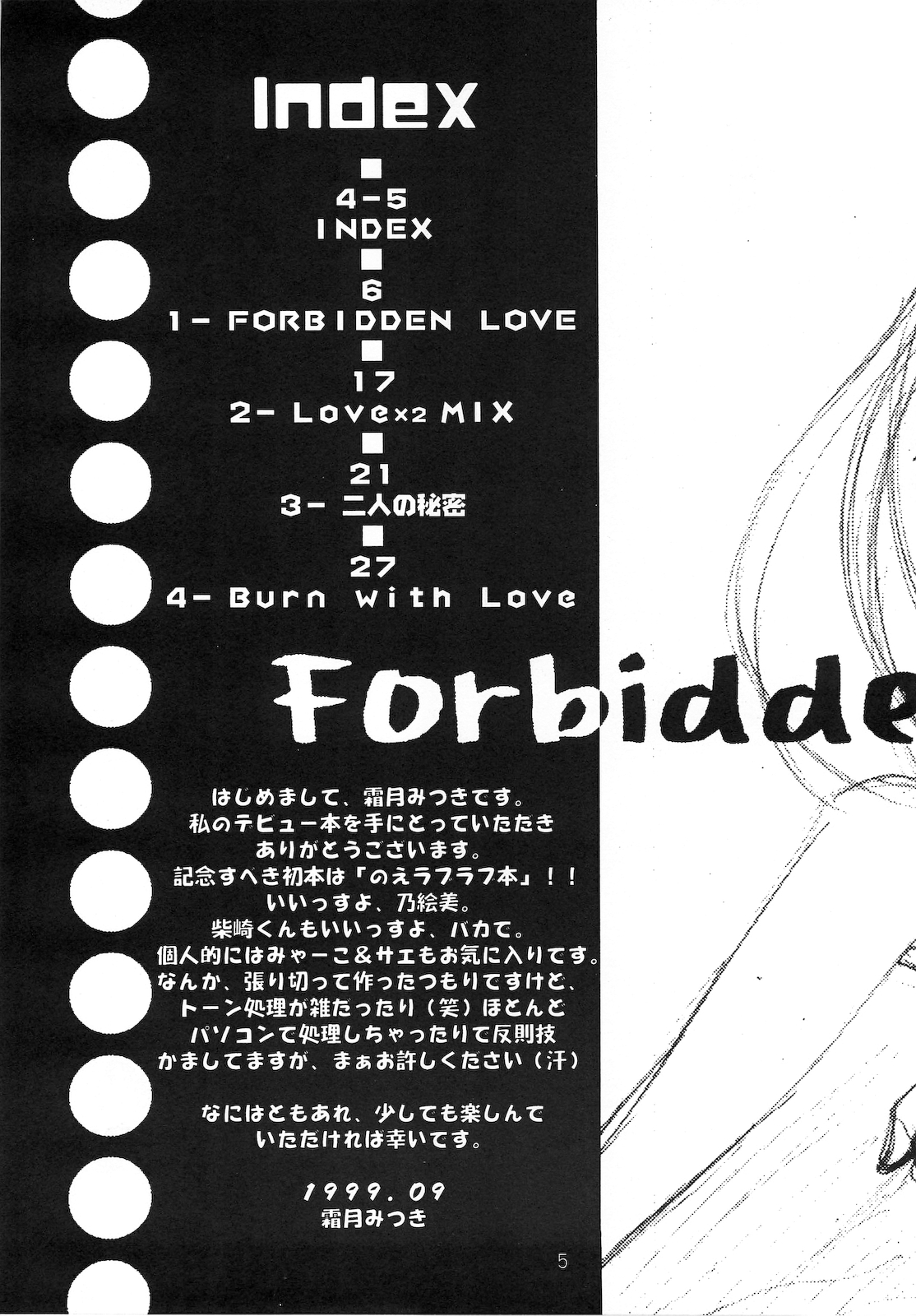 [幻影ヒューマノイド as VeryBerry] Forbidden Love (With You)