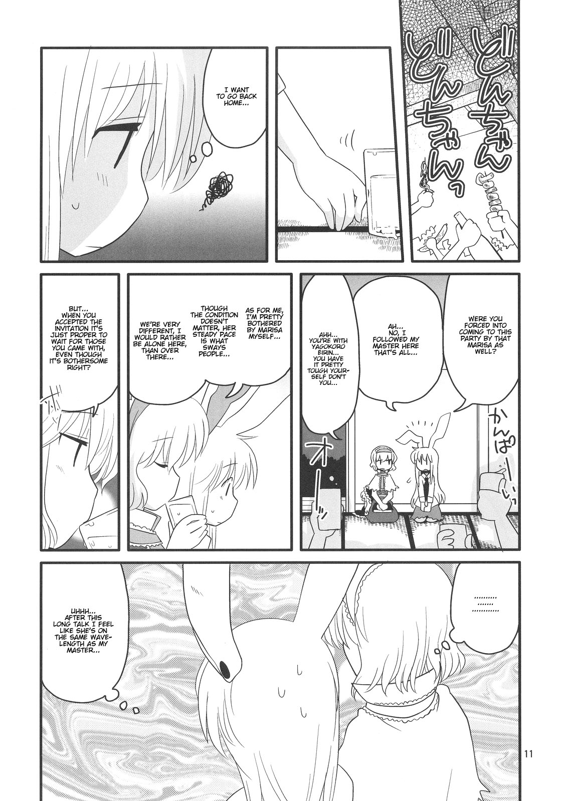 (月の宴2) [RUMP (凡)] 永鈴戯 参 (東方Project) [英訳]