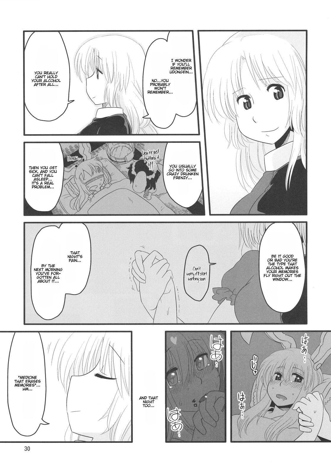 (月の宴2) [RUMP (凡)] 永鈴戯 参 (東方Project) [英訳]