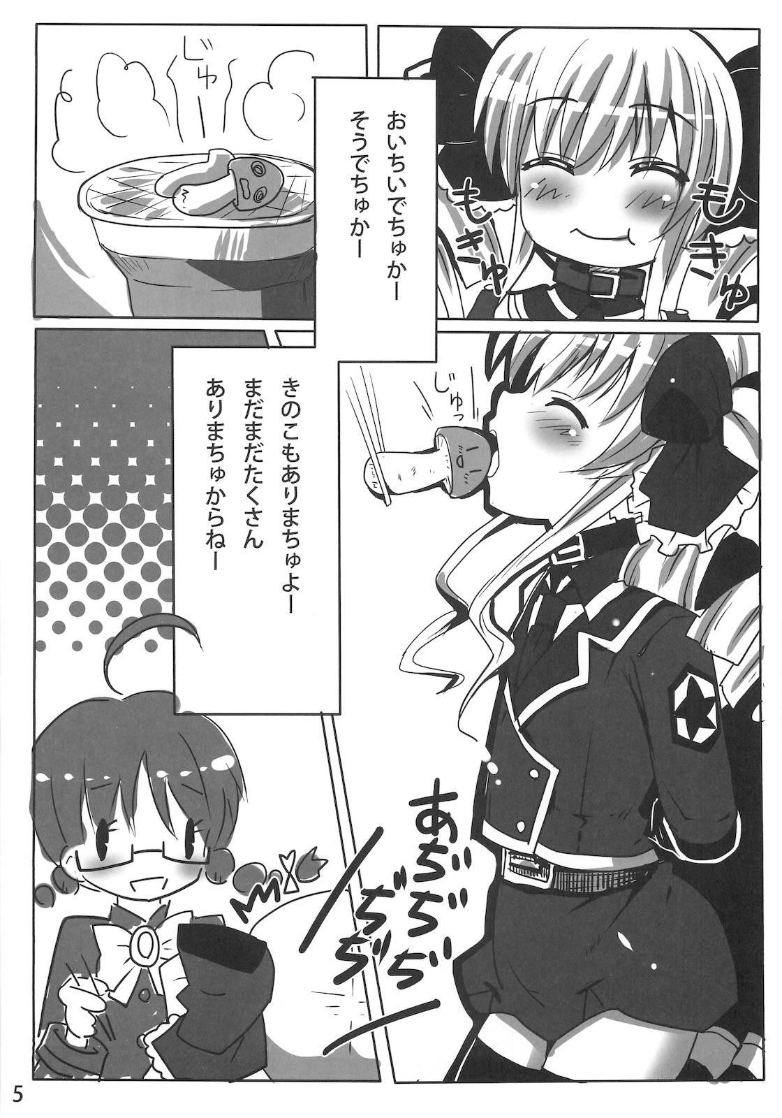 (C79) [Underwhite] ごはんでちゅよ (探偵オペラ ミルキィホームズ)