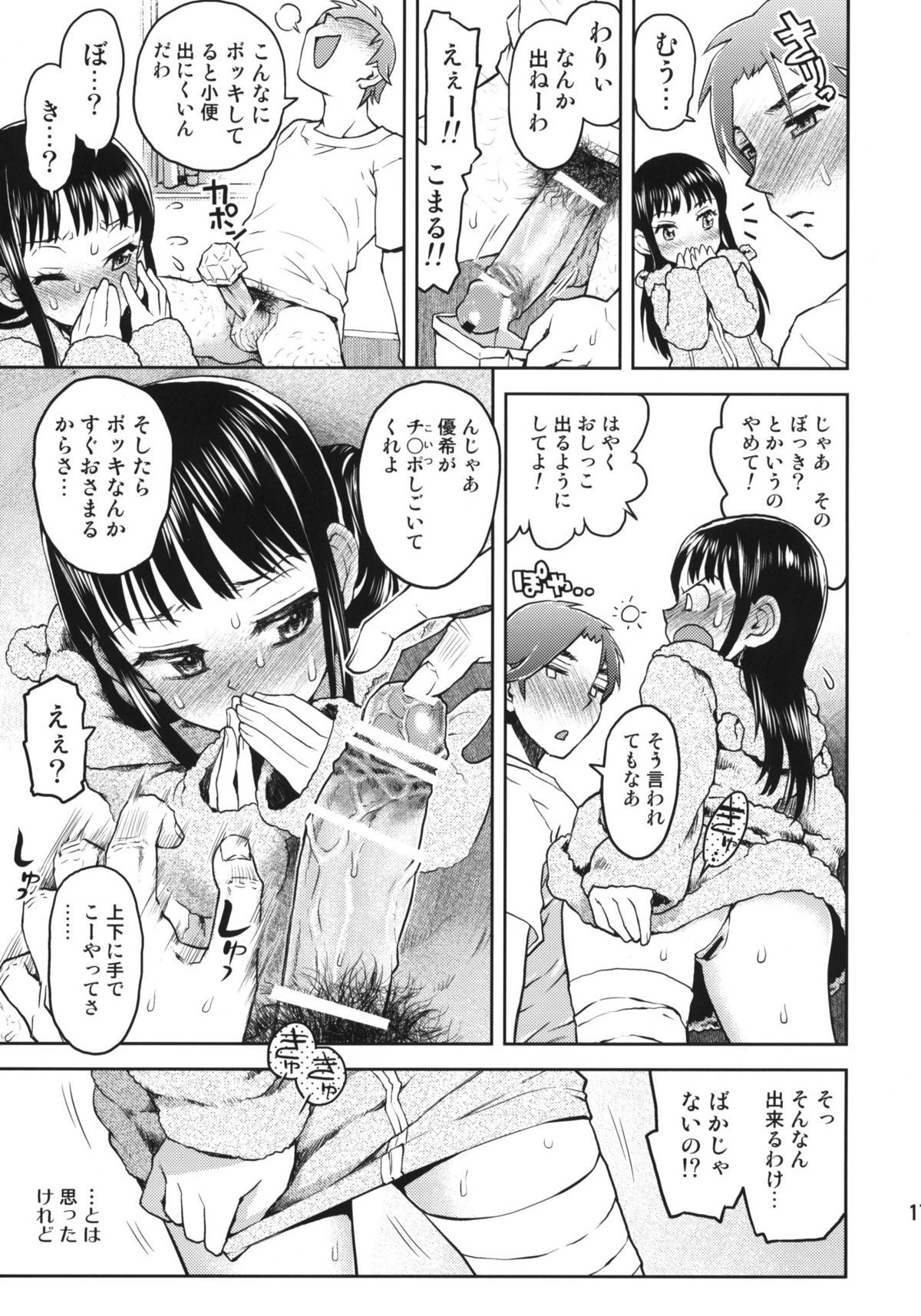 (コミティア98) [てっちゃんハト (みなすきぽぷり)] しっこさくご