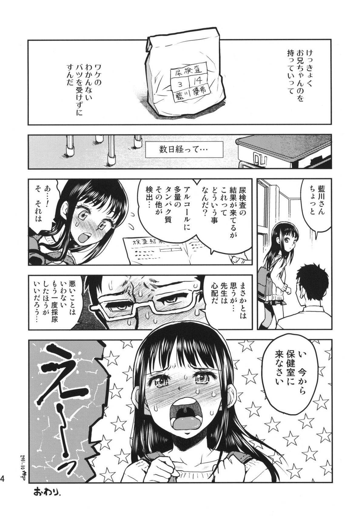 (コミティア98) [てっちゃんハト (みなすきぽぷり)] しっこさくご