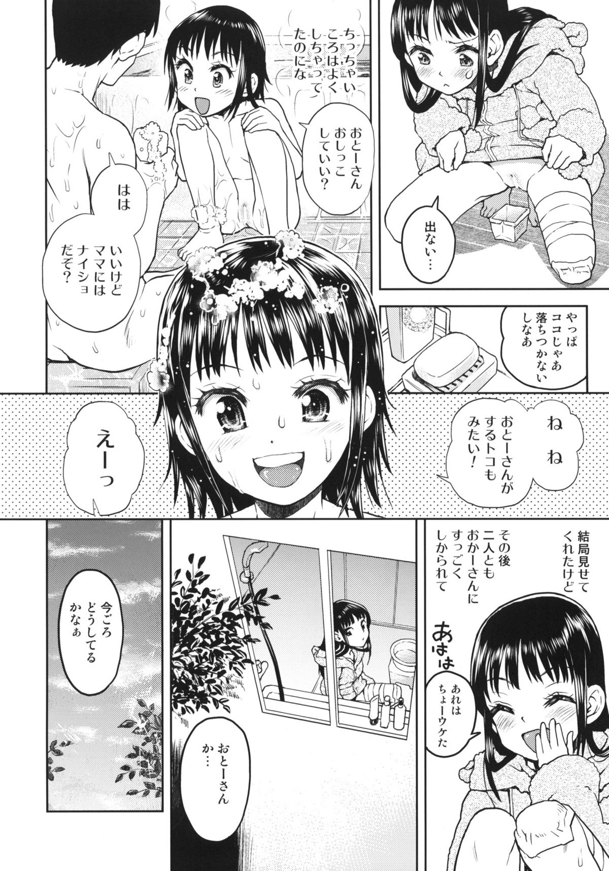 (コミティア98) [てっちゃんハト (みなすきぽぷり)] しっこさくご