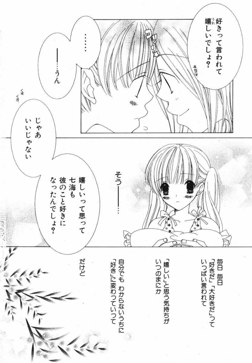 [なゆただいち] 抱いて ぎゅってして