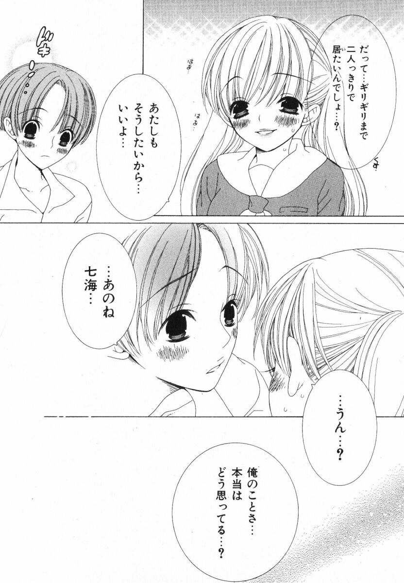 [なゆただいち] 抱いて ぎゅってして