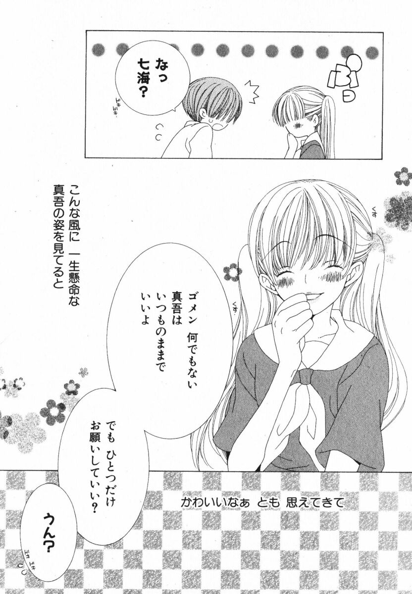 [なゆただいち] 抱いて ぎゅってして