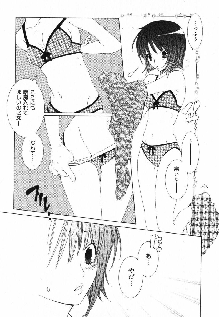 [なゆただいち] 抱いて ぎゅってして