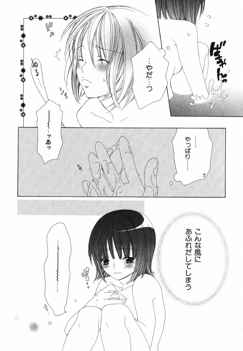 [なゆただいち] 抱いて ぎゅってして
