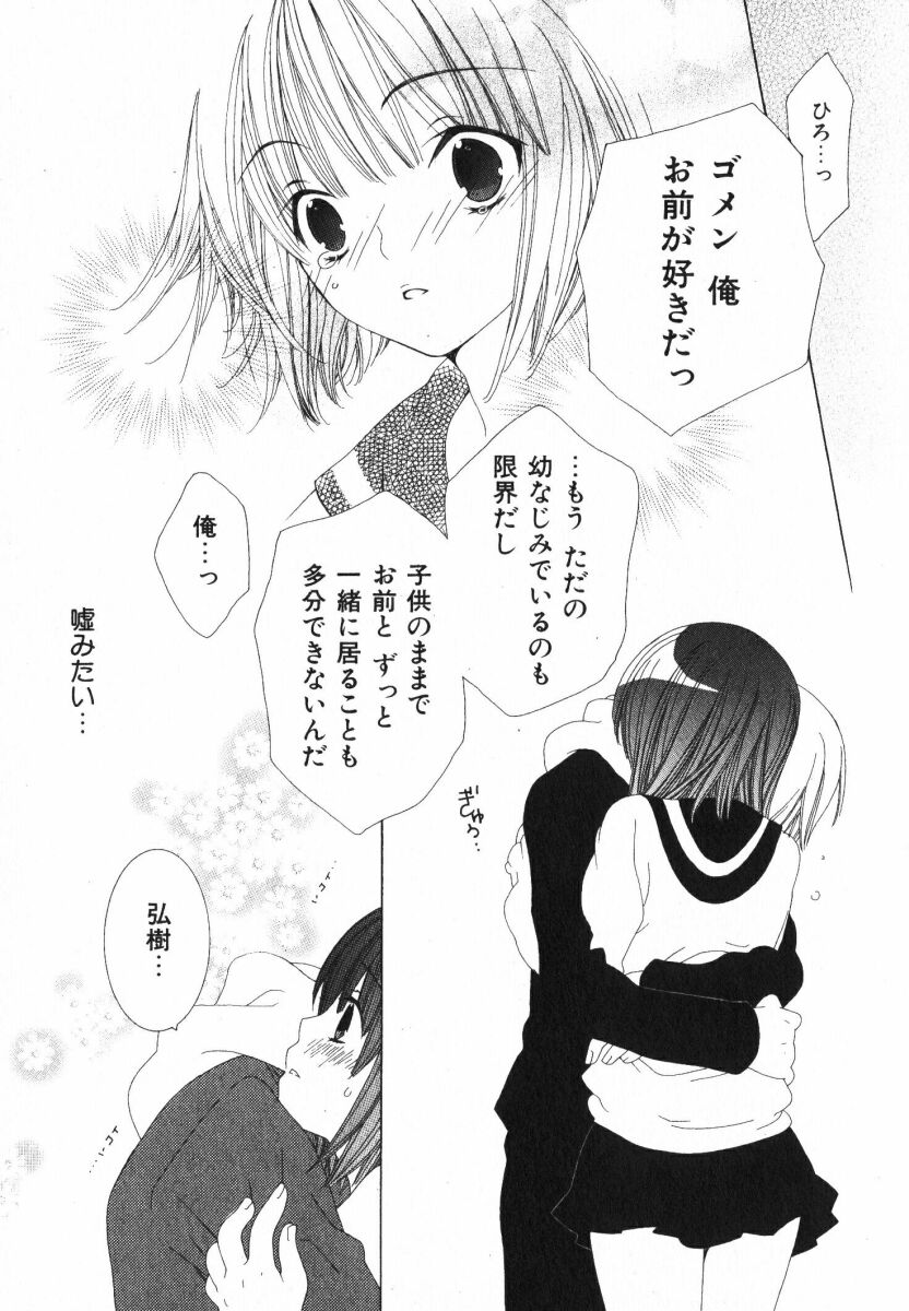 [なゆただいち] 抱いて ぎゅってして