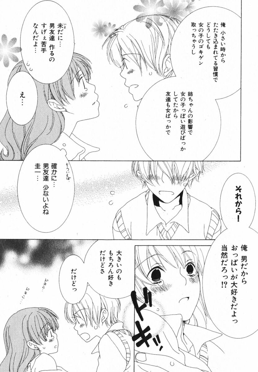 [なゆただいち] 抱いて ぎゅってして