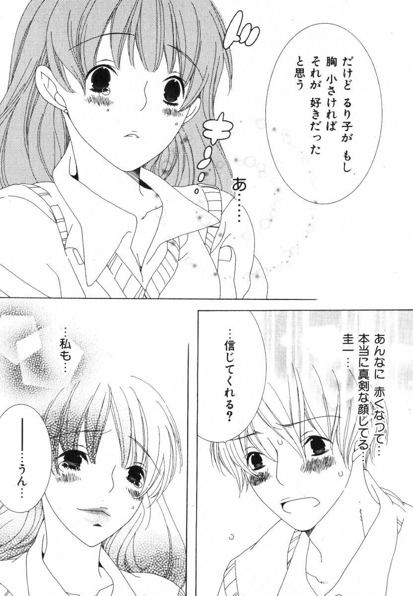 [なゆただいち] 抱いて ぎゅってして