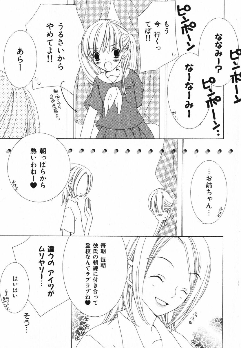 [なゆただいち] 抱いて ぎゅってして