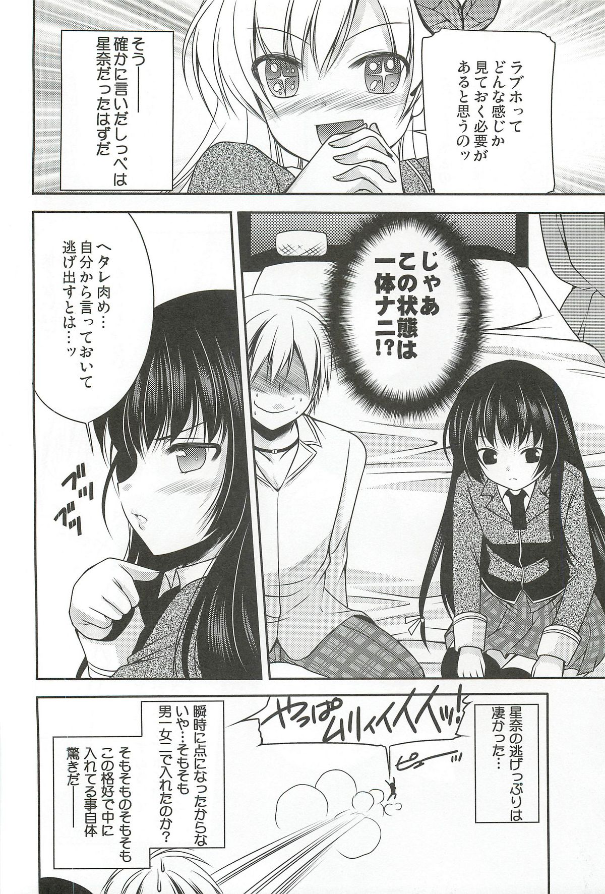 (C80) [空想RIOT! (佐倉はなつみ)] 夜空は俺の天使 (僕は友達が少ない)