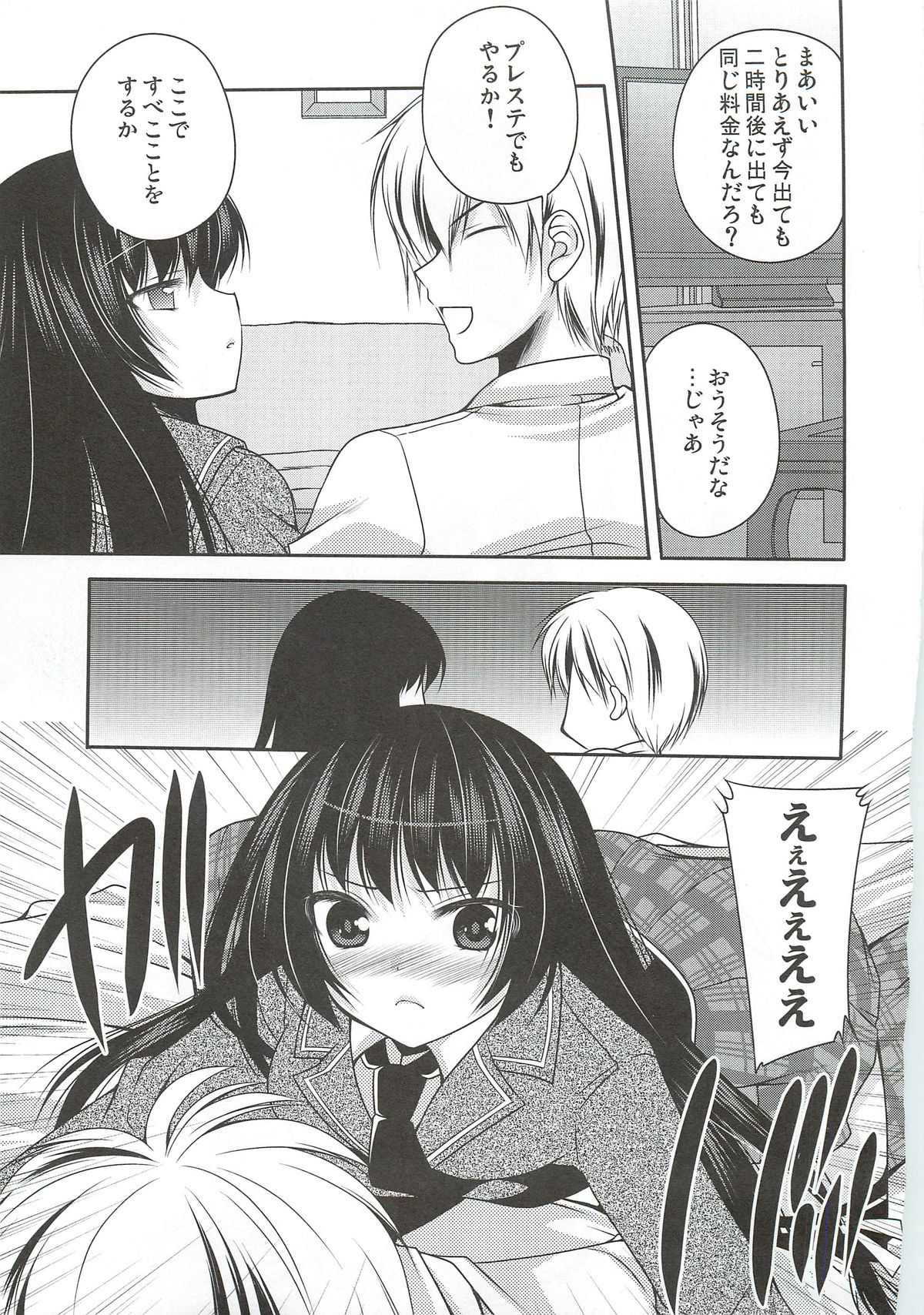 (C80) [空想RIOT! (佐倉はなつみ)] 夜空は俺の天使 (僕は友達が少ない)