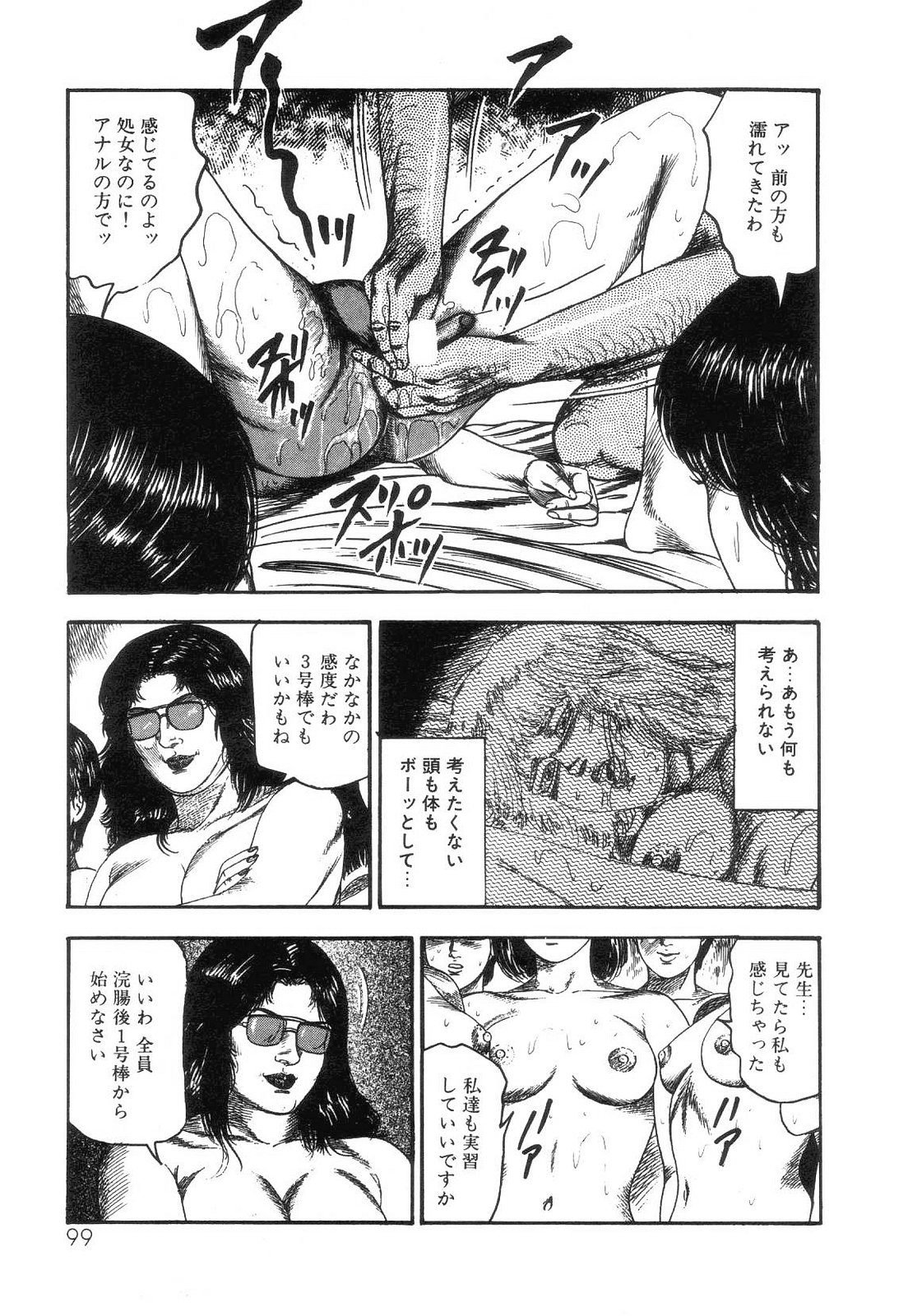 [三条友美] 白の黙示録 第4巻 美畜・花恋の章