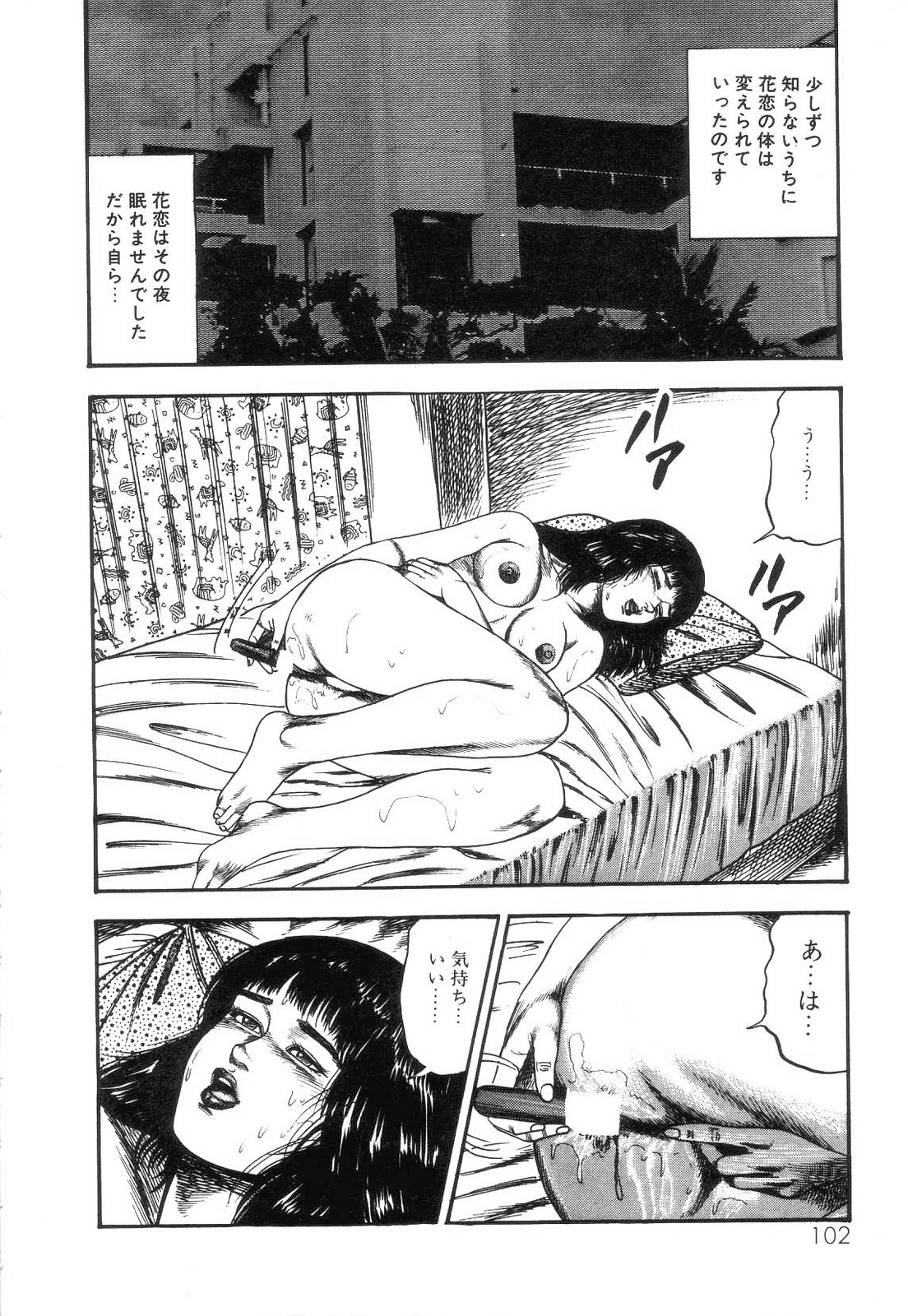 [三条友美] 白の黙示録 第4巻 美畜・花恋の章