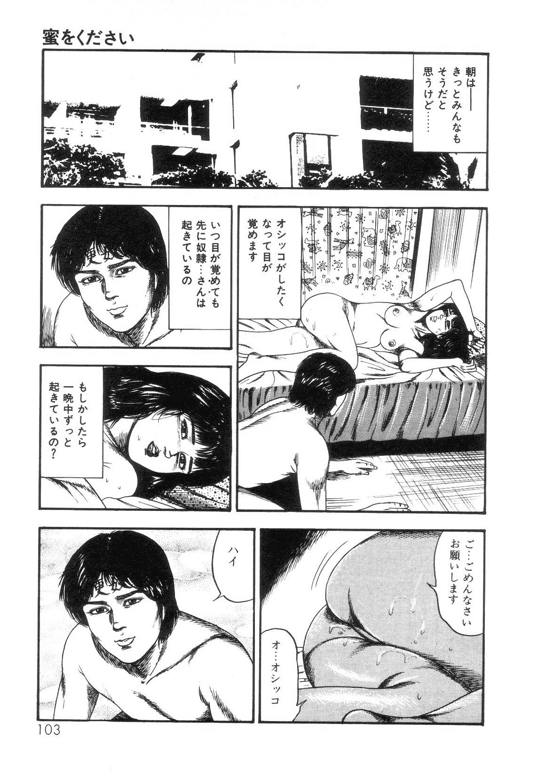 [三条友美] 白の黙示録 第4巻 美畜・花恋の章