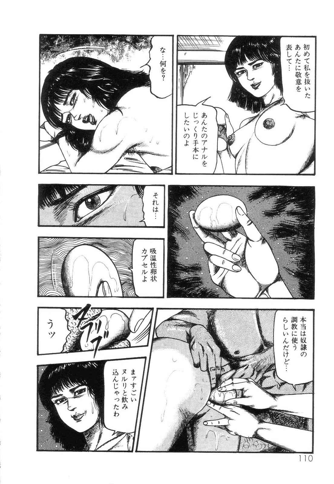 [三条友美] 白の黙示録 第4巻 美畜・花恋の章