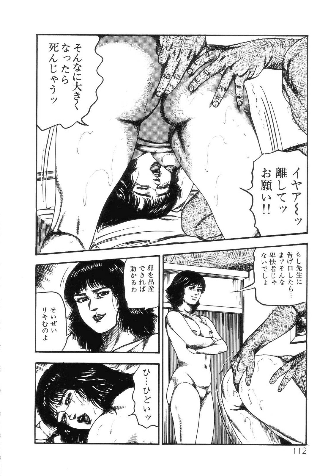 [三条友美] 白の黙示録 第4巻 美畜・花恋の章