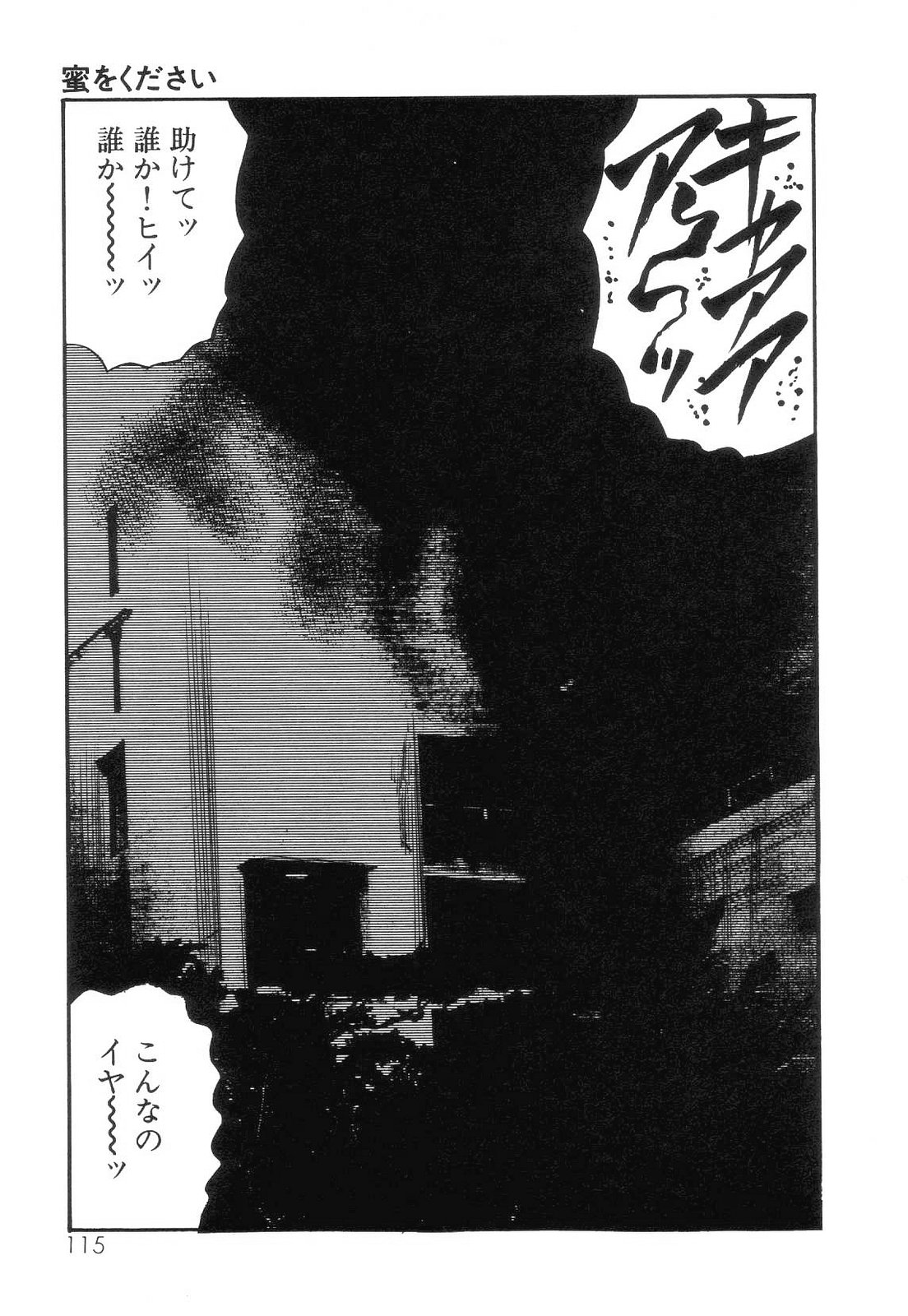 [三条友美] 白の黙示録 第4巻 美畜・花恋の章