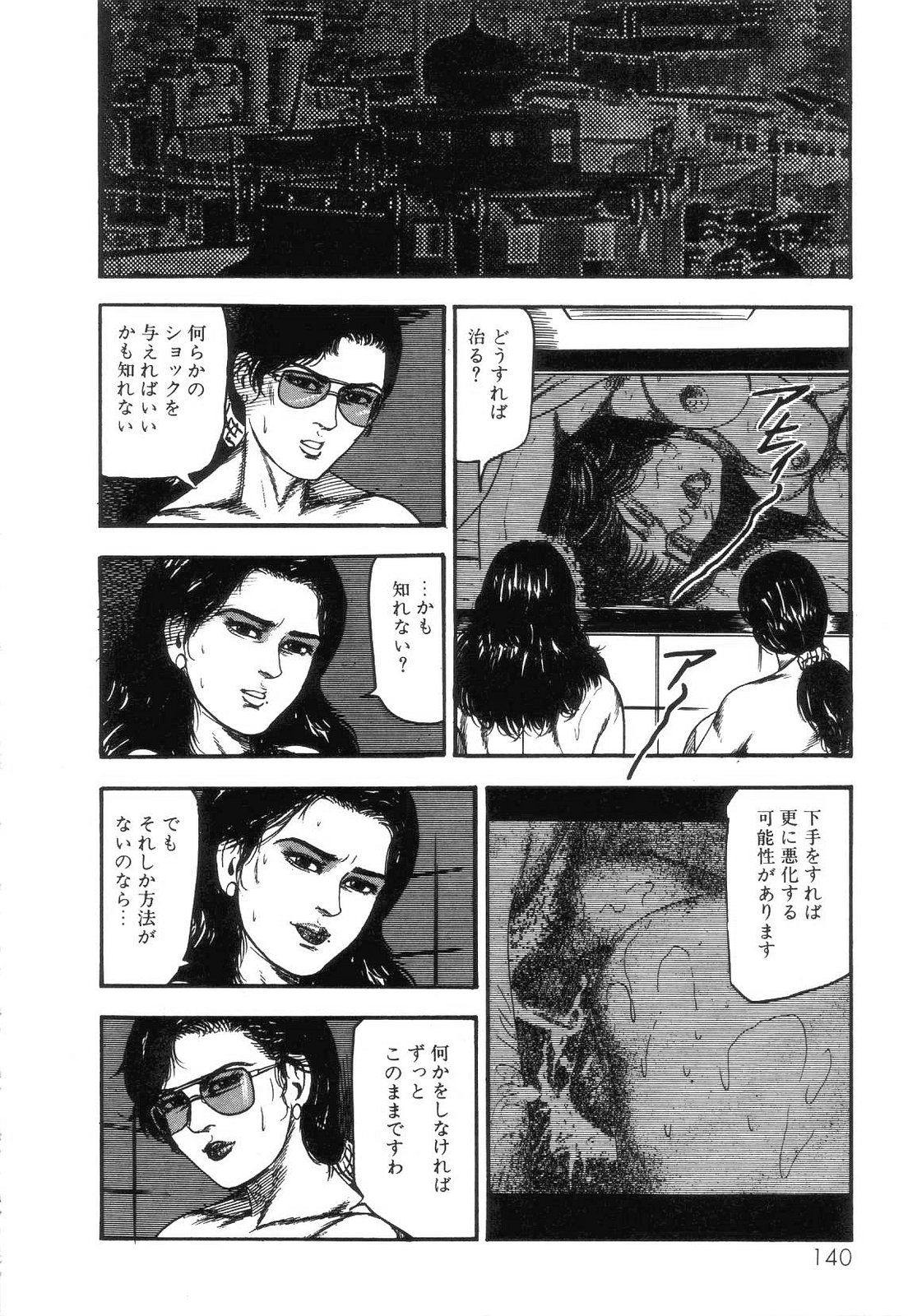[三条友美] 白の黙示録 第4巻 美畜・花恋の章