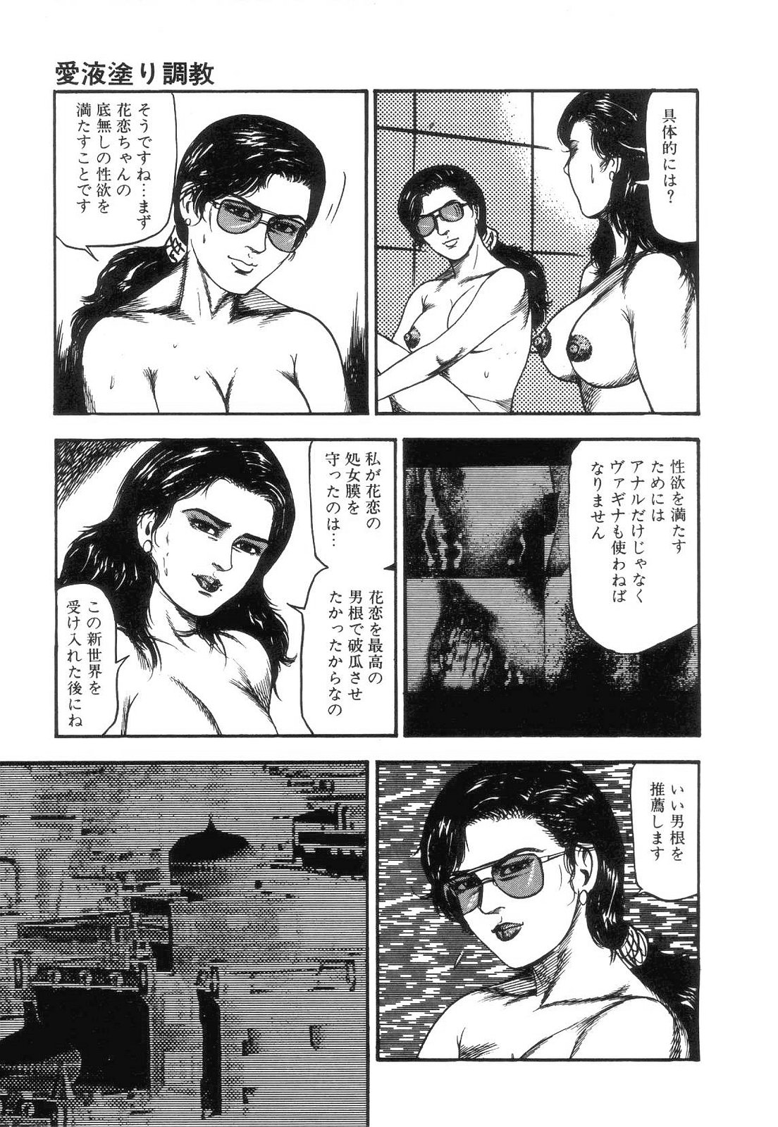 [三条友美] 白の黙示録 第4巻 美畜・花恋の章