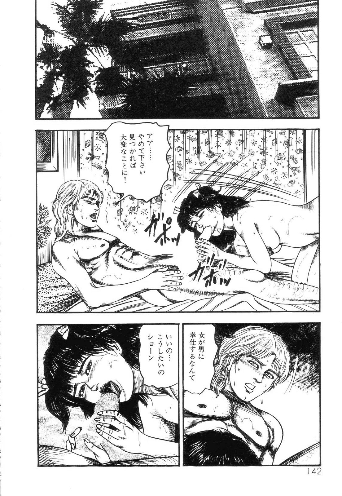 [三条友美] 白の黙示録 第4巻 美畜・花恋の章