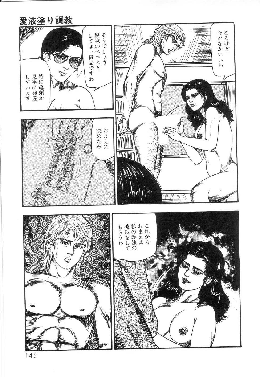 [三条友美] 白の黙示録 第4巻 美畜・花恋の章