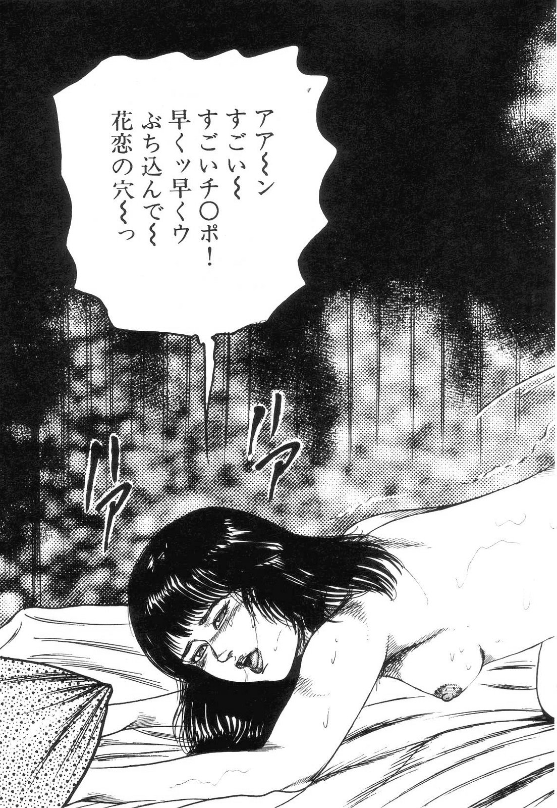 [三条友美] 白の黙示録 第4巻 美畜・花恋の章