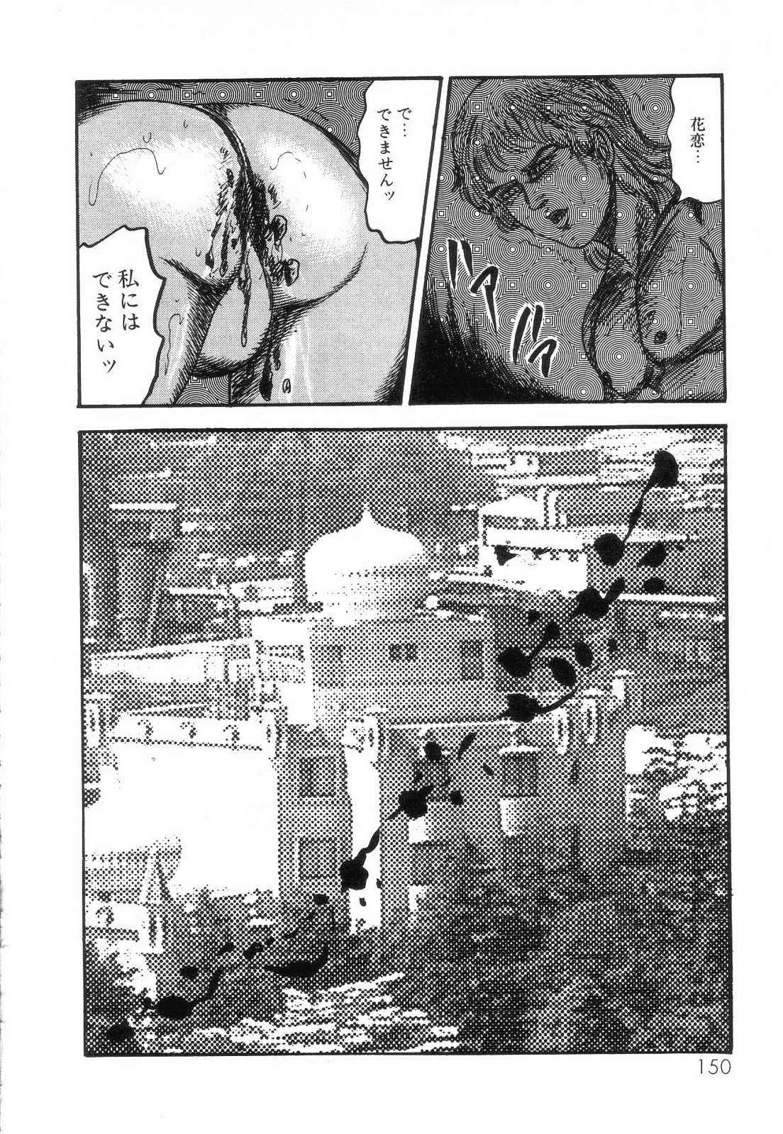 [三条友美] 白の黙示録 第4巻 美畜・花恋の章
