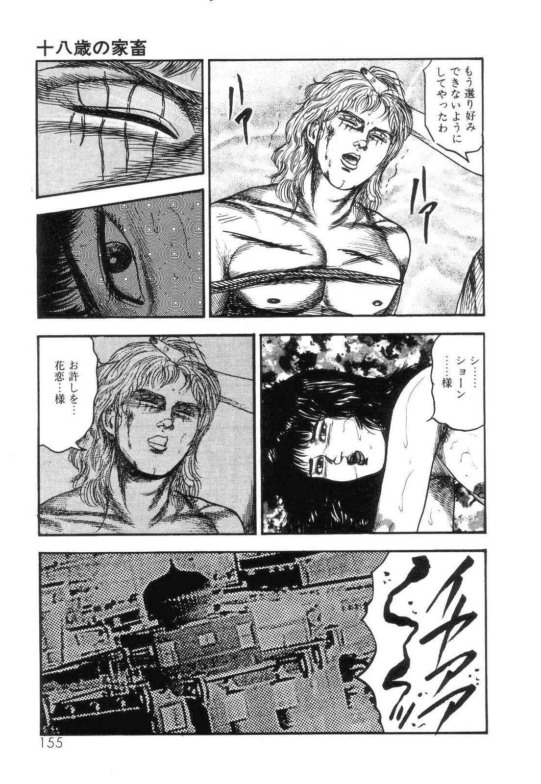 [三条友美] 白の黙示録 第4巻 美畜・花恋の章