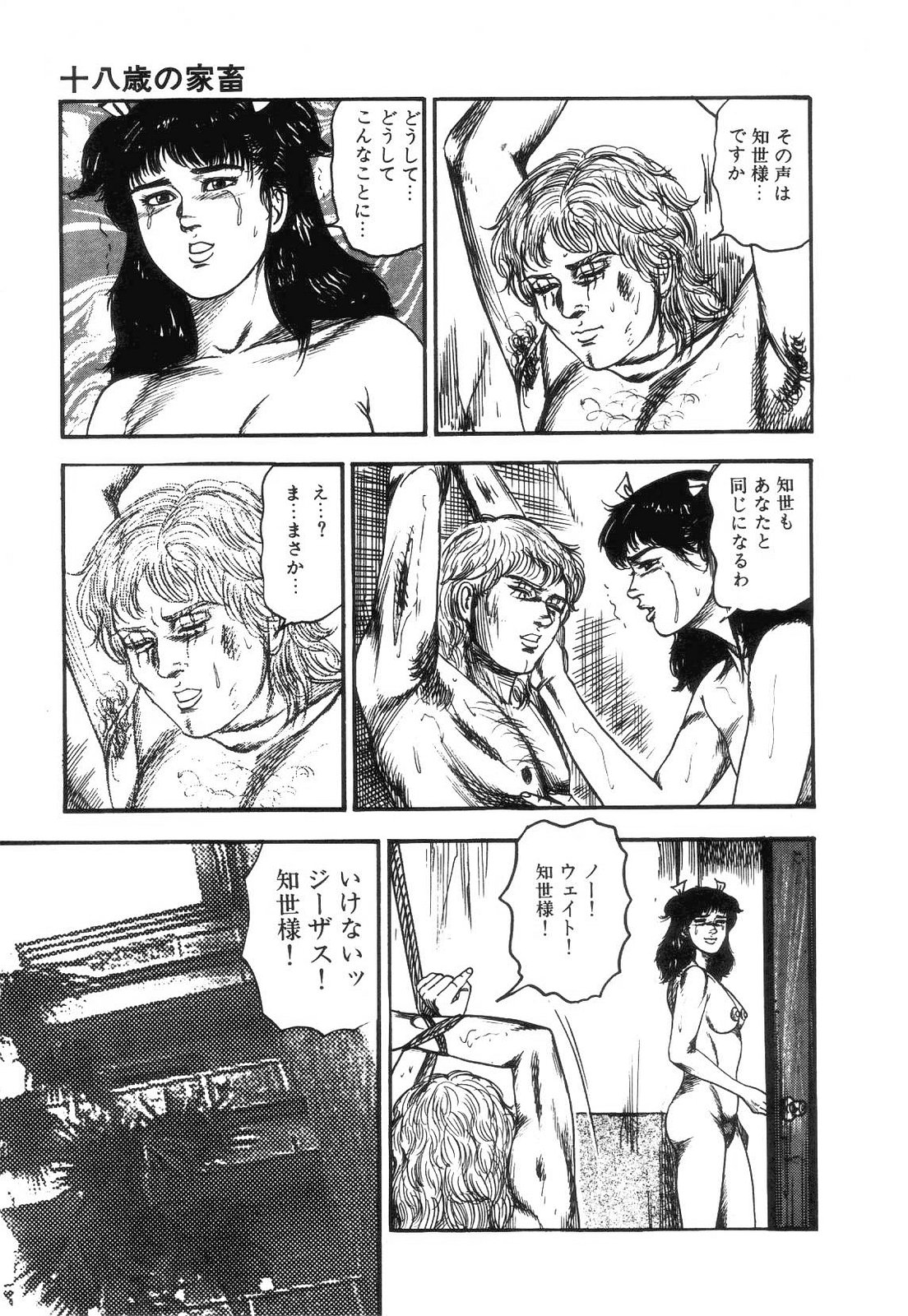 [三条友美] 白の黙示録 第4巻 美畜・花恋の章