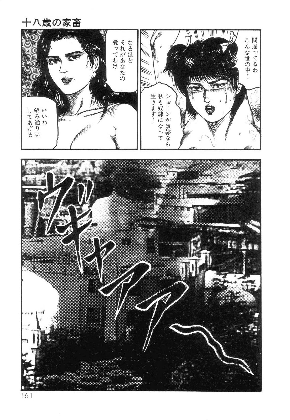 [三条友美] 白の黙示録 第4巻 美畜・花恋の章