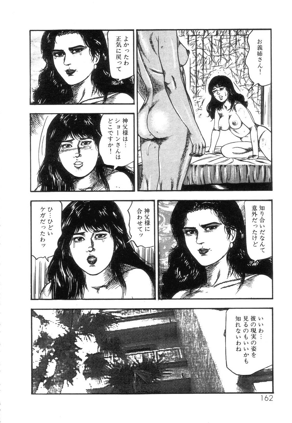 [三条友美] 白の黙示録 第4巻 美畜・花恋の章