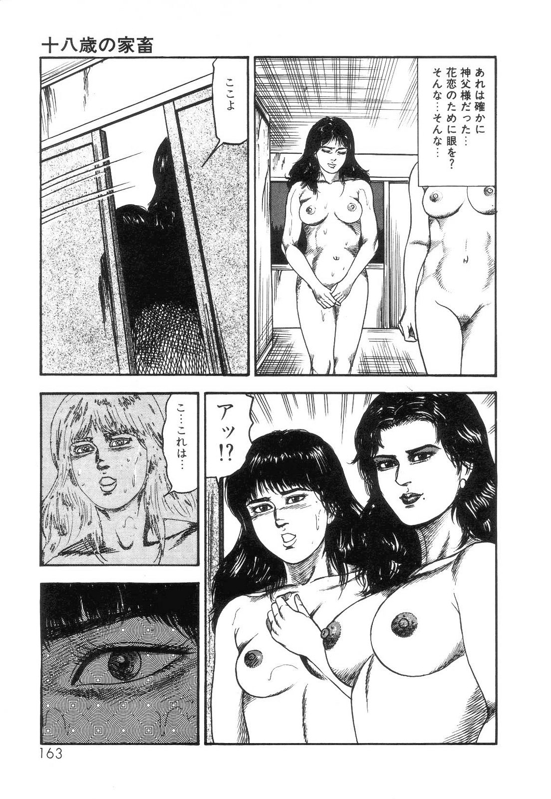 [三条友美] 白の黙示録 第4巻 美畜・花恋の章