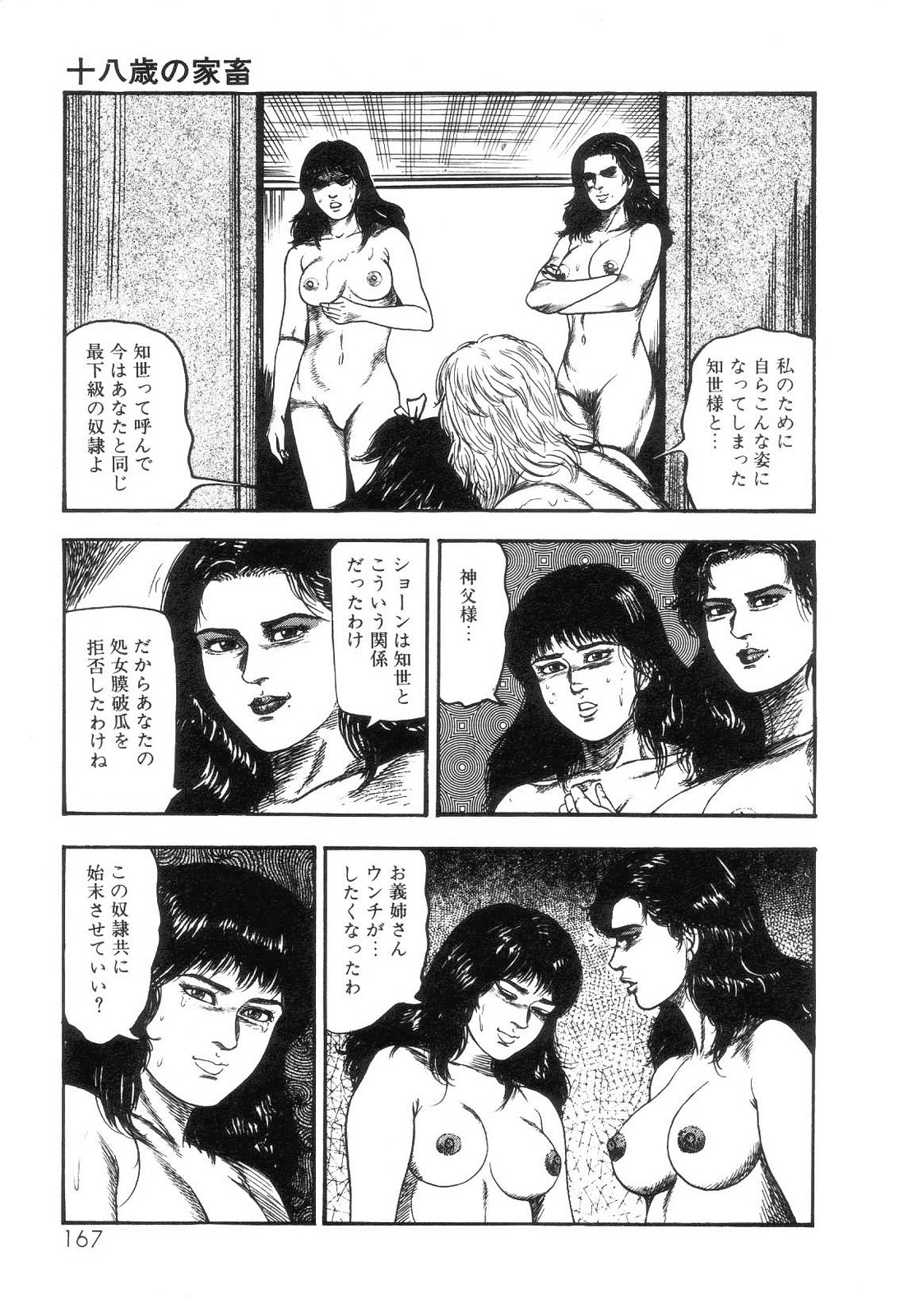 [三条友美] 白の黙示録 第4巻 美畜・花恋の章