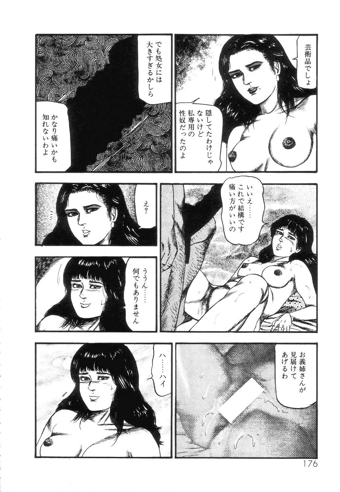 [三条友美] 白の黙示録 第4巻 美畜・花恋の章