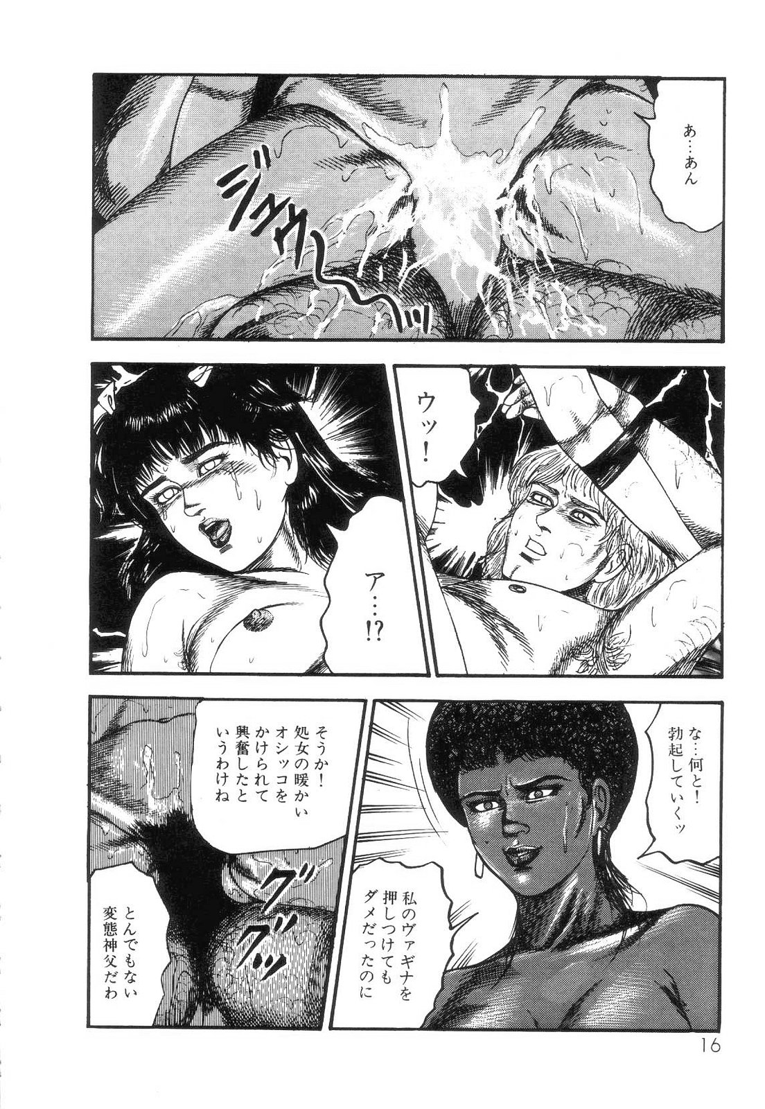 [三条友美] 白の黙示録 第4巻 美畜・花恋の章