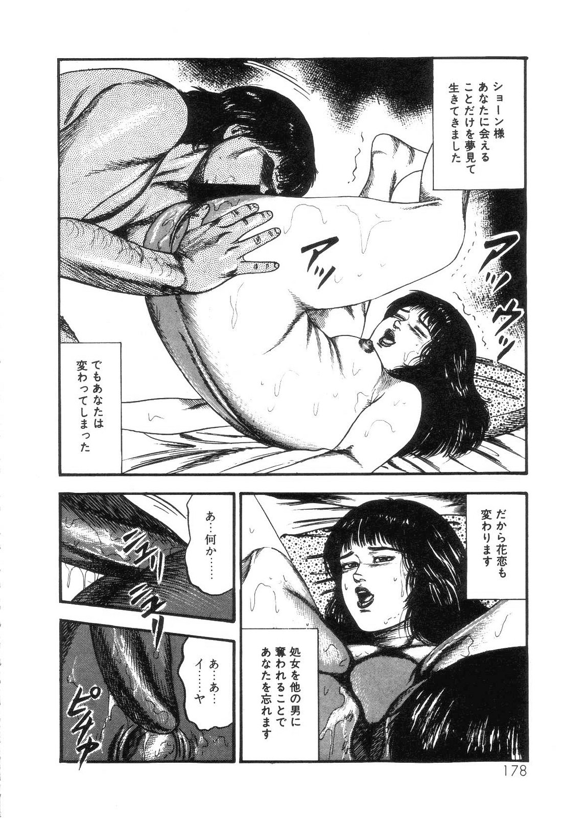 [三条友美] 白の黙示録 第4巻 美畜・花恋の章