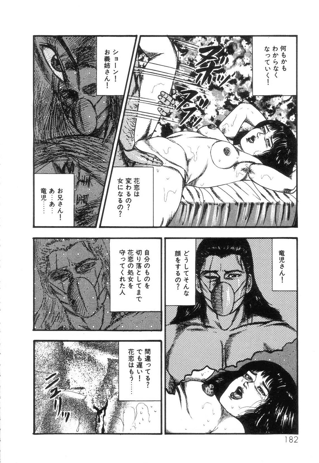 [三条友美] 白の黙示録 第4巻 美畜・花恋の章