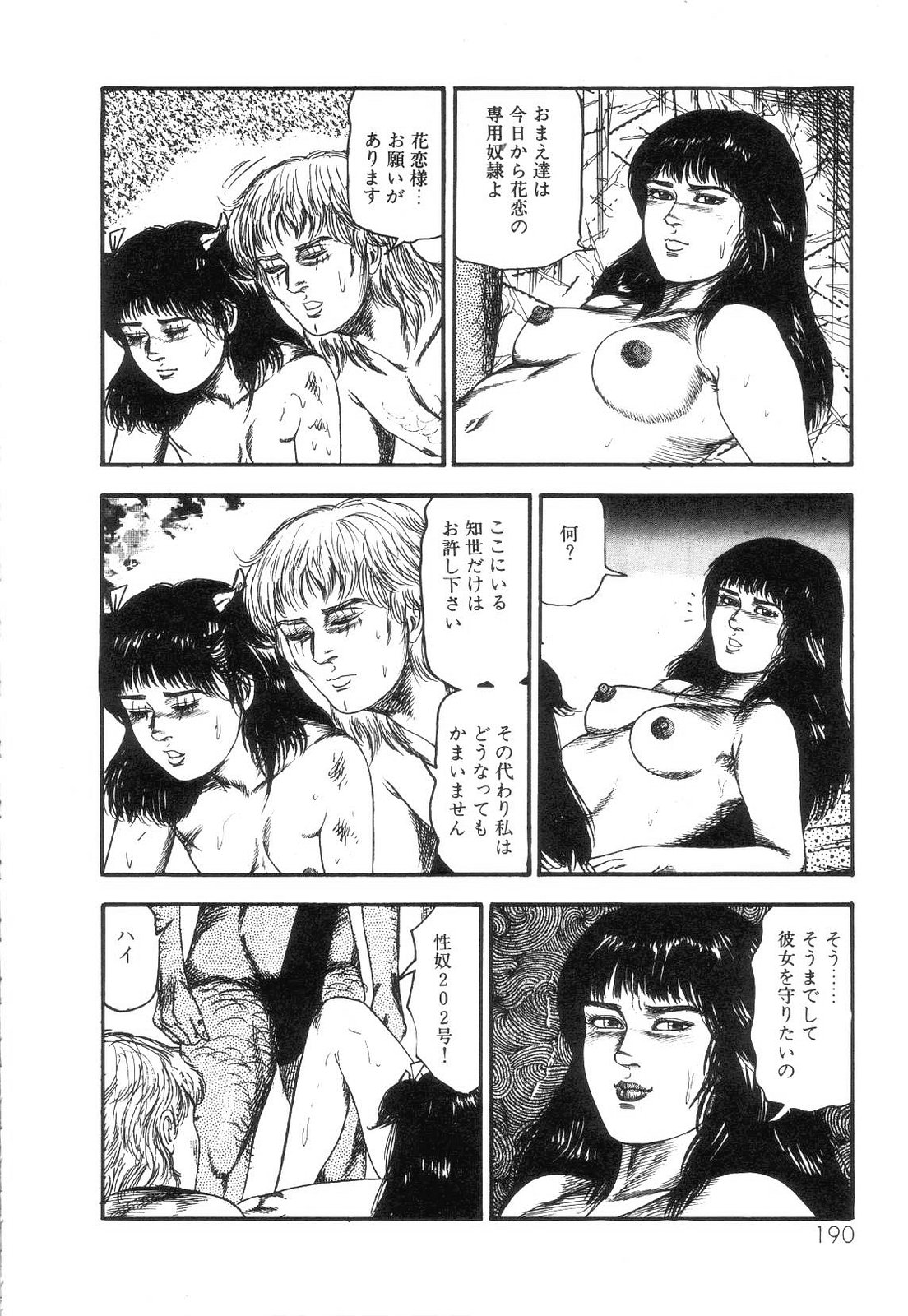[三条友美] 白の黙示録 第4巻 美畜・花恋の章