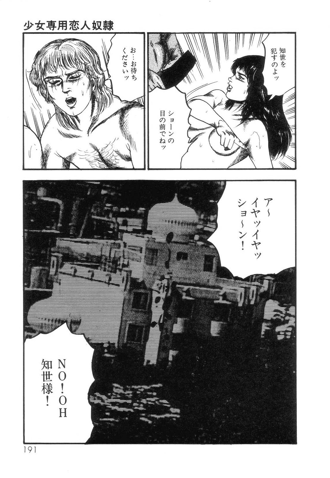 [三条友美] 白の黙示録 第4巻 美畜・花恋の章