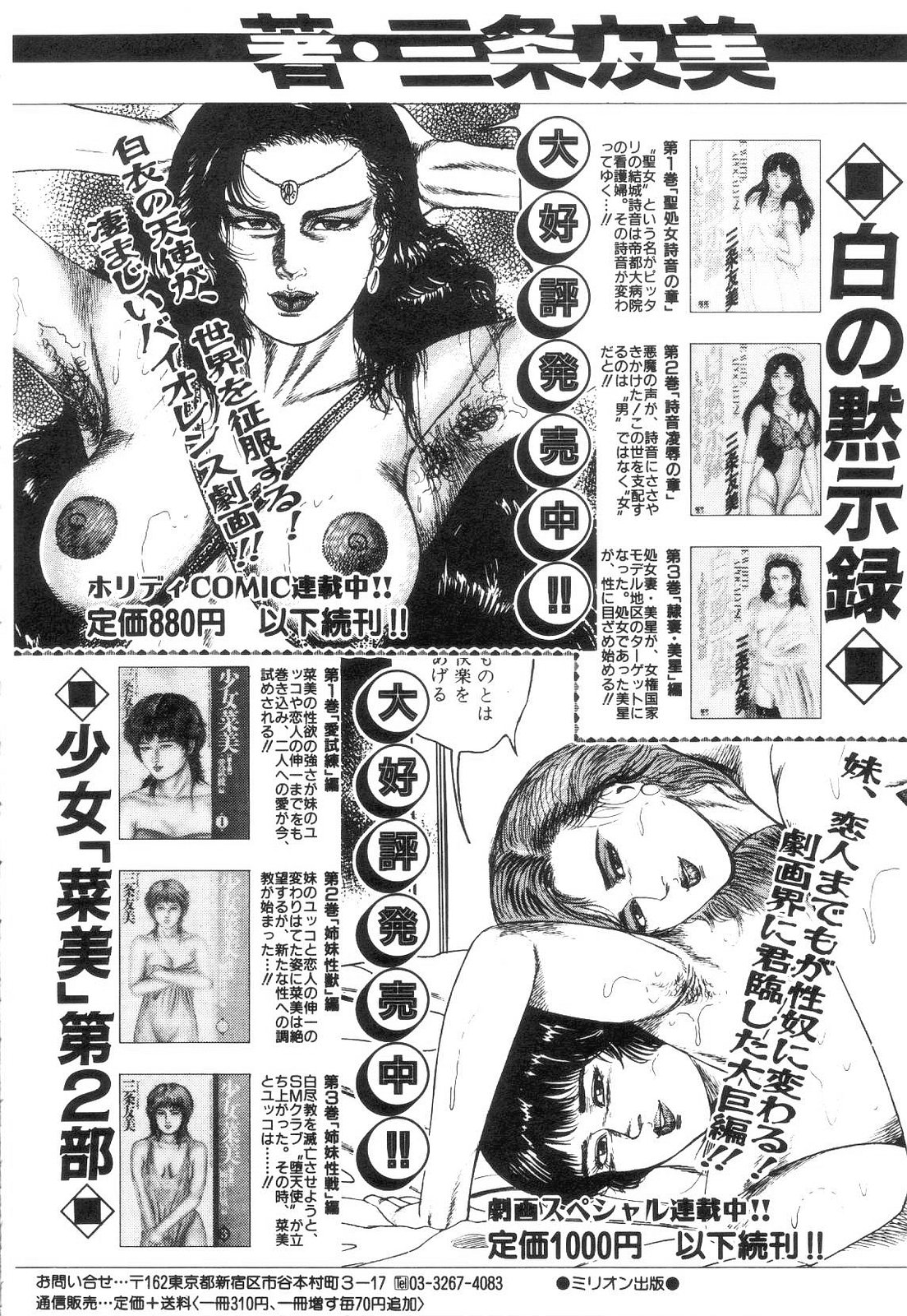 [三条友美] 白の黙示録 第4巻 美畜・花恋の章
