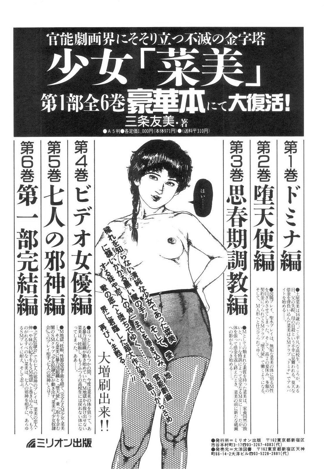 [三条友美] 白の黙示録 第4巻 美畜・花恋の章