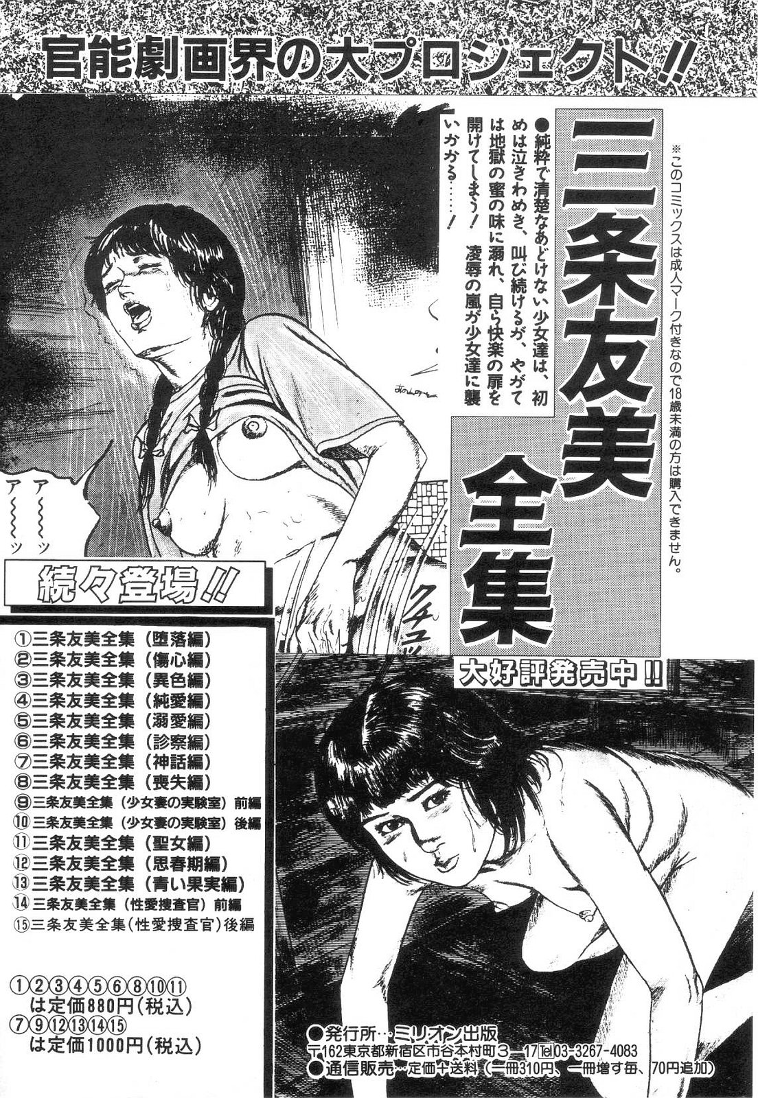 [三条友美] 白の黙示録 第4巻 美畜・花恋の章