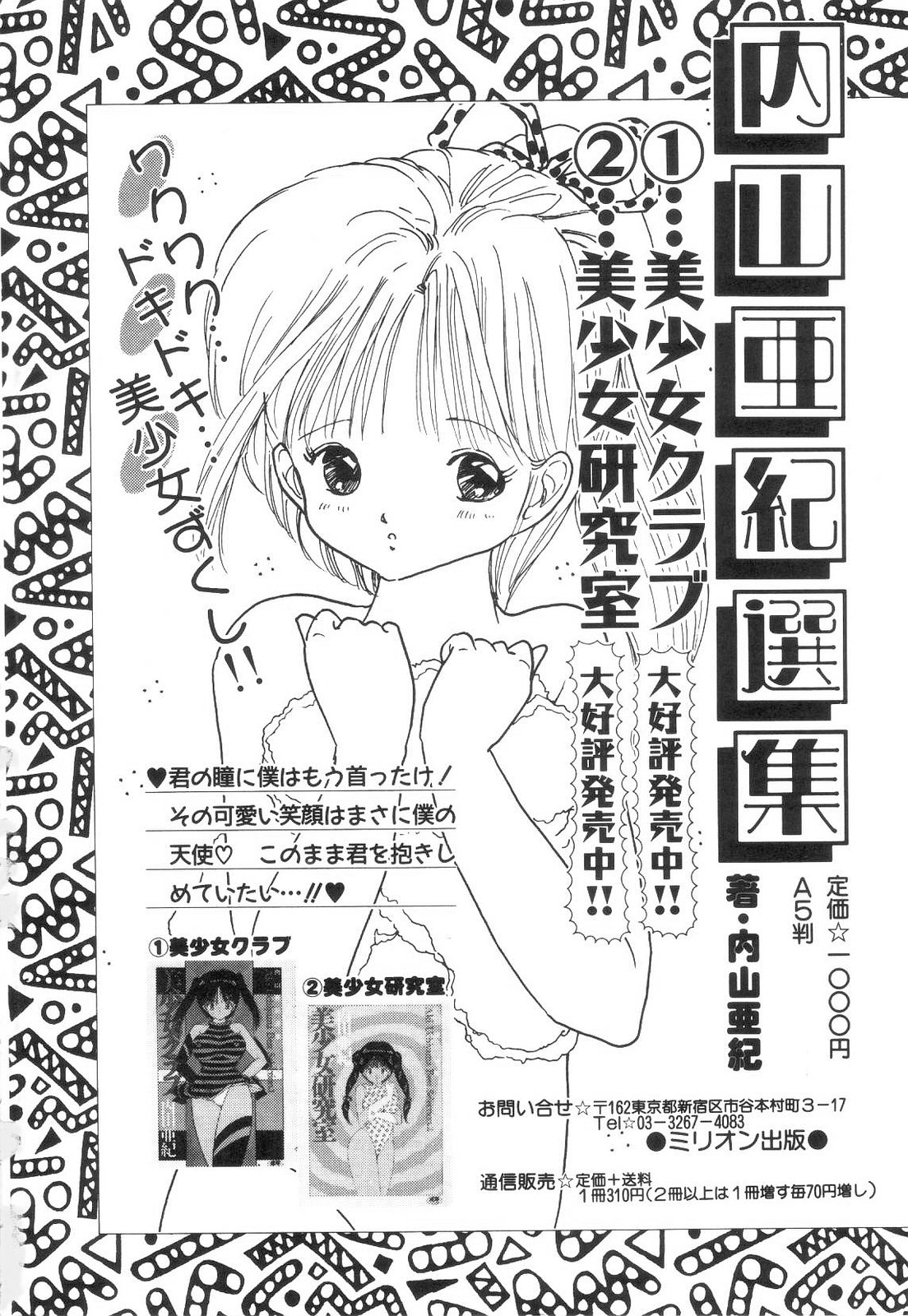 [三条友美] 白の黙示録 第4巻 美畜・花恋の章