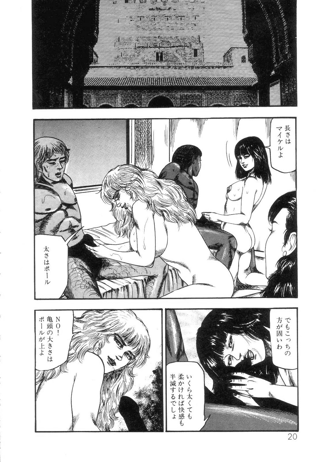 [三条友美] 白の黙示録 第4巻 美畜・花恋の章