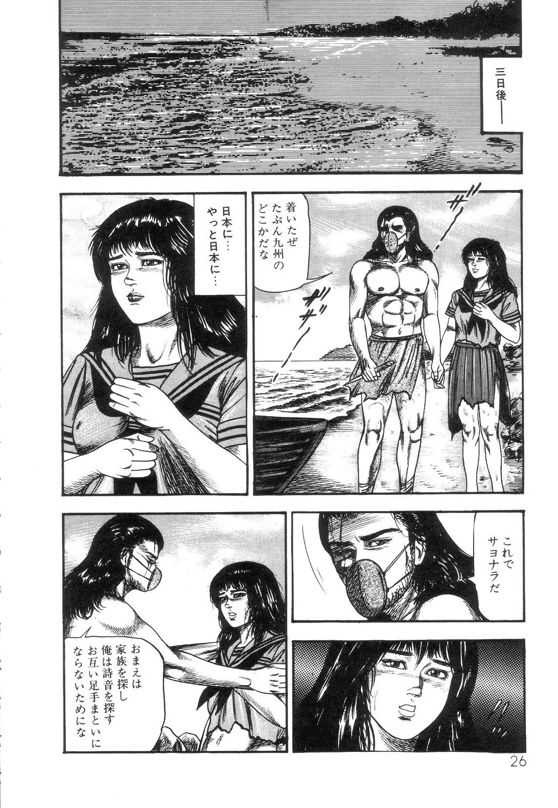 [三条友美] 白の黙示録 第4巻 美畜・花恋の章